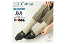シルクコットンすっきりリブ靴下2足セットB.黒×ベージュ  [2790]