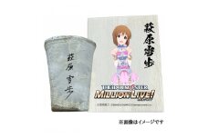〓アイドルマスター ミリオンライブ！信楽焼フリーカップ【萩原雪歩】[1676]