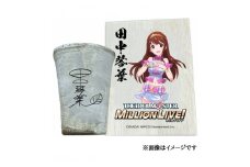 〓アイドルマスター ミリオンライブ！信楽焼フリーカップ【田中琴葉】[1689]