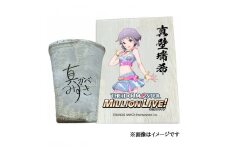 〓アイドルマスター ミリオンライブ！信楽焼フリーカップ【真壁瑞希】[1716]
