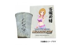 〓アイドルマスター ミリオンライブ！信楽焼フリーカップ【百瀬莉緒】[1718]