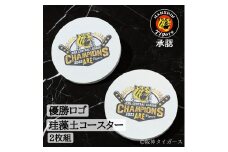 〓阪神タイガース 優勝ロゴ入り 珪藻土コースター 2枚組 (ギフトBOX入り) [1664]