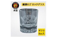 〓阪神タイガース 優勝ロゴ彫刻入り ロックグラス (特製ギフトBOX入り) [1665]
