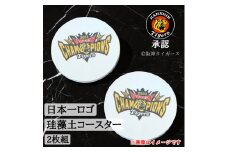 〓阪神タイガース 日本一ロゴ入り 珪藻土コースター 2枚組 (ギフトBOX入り) [1736]