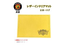 〓阪神タイガース 日本一ロゴ入り レザーインテリアマット (グローブ革使用) [1738]