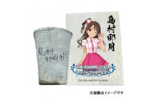 〓アイドルマスター シンデレラガールズ 信楽焼フリーカップ【島村卯月】[1747]