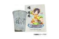 〓アイドルマスター シンデレラガールズ 信楽焼フリーカップ【楊 菲菲】[1781]
