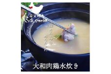 大和肉鶏 水炊きセット 3～4人前｜水炊き 鍋 鍋セット 地鶏 焼鳥 奈良県 香芝市 [2665]