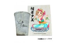 [数量限定] アイドルマスター シンデレラガールズ信楽焼フリーカップ【相葉夕美】[2588]