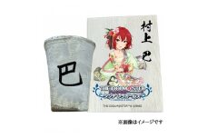 [数量限定] アイドルマスター シンデレラガールズ信楽焼フリーカップ【村上 巴】[2639]