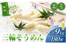 手延べ 三輪そうめん 古物（ひねもの）９ｋｇ木箱 丸久 ／ そうめん 無添加 麺類 素麺 奈良県 特産 葛城市【mrhs005】