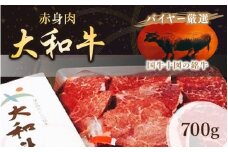 （冷凍）国牛十図の銘牛　大和牛　赤身　700g／肉工房　吉蔵　ヘルシー　赤肉　奈良県　葛城市【yskr003】