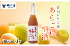 梅乃宿 あらごし梅酒 1800ml ／ お酒 リキュール ギフト 贈り物 プレゼント 人気 メーカー直送 濃厚 デザート 果肉たっぷり ロック ストレート 奈良県 葛城市【umyd005】