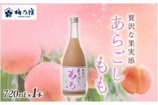 梅乃宿 あらごしもも 720ml ／ お酒 リキュール ギフト 贈り物 プレゼント 人気 メーカー直送 桃 白桃 ピーチ デザート ロック ストレート 奈良県 葛城市【umyd011】