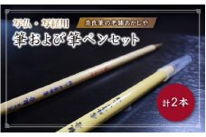 写仏・写経用　筆および筆ペンセット【tmnk001】