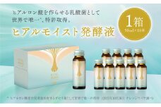 ヒアルモイスト発酵液 50ml×10本 セット ピーチ味 （ ヒアルモイスト乳酸菌液 コラーゲン 配合美容ドリンク） 【nssn003】