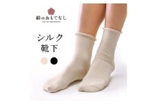 絹のおもてなし　肌側シルク　履き口やさしいソックス／靴下　高級シルク　レディース　婦人　美肌ケア　美容　保湿　肌に優しい【mika007A】