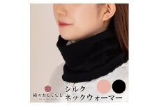 絹のおもてなし ネックウォーマー 2色組（ブラック、ピンク）／婦人 レディース 女性 シルク美肌ケア 美容 防寒 暖かい【mika013A】