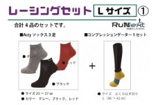 レーシングセット　Lサイズ　１／RunNext　スポーツ用　ソックス　靴下　ゲーター　ランニング　奈良県　葛城市【next004】