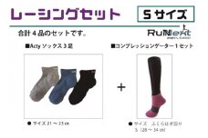 レーシングセット　Sサイズ／RunNext　スポーツ用　ソックス　靴下　ゲーター　ランニング　奈良県　葛城市【next001】