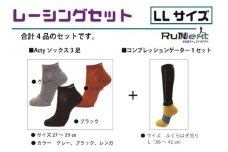レーシングセット　LLサイズ／RunNext　スポーツ用　ソックス　靴下　ゲーター　ランニング　奈良県　葛城市【next006】