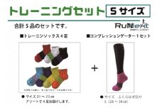 トレーニングセット　Sサイズ／RunNext　スポーツ用　ソックス　靴下　ゲーター　ウォーキング　ジョギング　奈良県　葛城市【next007】