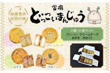 當麻 どっこいまんじゅう ４種 プレーン クリームチーズ あずき 渋皮くり １０個セット ／ 朗紀本舗 スイーツ 和菓子 さつまいも 五郎島金時 紅はるか 鳴門金時【akih002A】