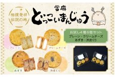 當麻 どっこいまんじゅう お試し４種 プレーン クリームチーズ あずき 渋皮くり ６個セット ／ 朗紀本舗 スイーツ 和菓子 さつまいも 五郎島金時 紅はるか 鳴門金時 饅頭【akih003A】