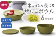 米とぎにも使える ザル ボウル 6点セット LBK-10 グリーン ／ キッチン用品 調理器具 耐熱 重ねて収納 コンパクト ライクイット like-it 奈良県 葛城市【like021】