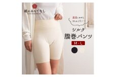 絹のおもてなし 肌側シルク腹巻パンツ （オフホワイト＆ブラック） ／ 腹巻き 温活 シルク レディース 婦人 美肌ケア 美容 冷え 冷え改善【mika021】