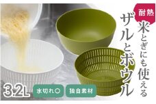 米とぎにも使える ザル ボウル グリーン ／ キッチン用品 調理器具 耐熱 電子レンジ対応 食洗機対応 ライクイット like-it 奈良県 葛城市【like029】