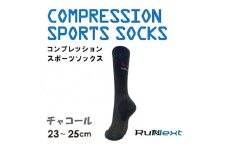 コンプレッション スポーツ ソックス チャコール 23～25cm 1足 ／ ランネクスト スポーツ用品 着圧機能 靴下 サポート ランニング サイクリング ハイキング 奈良県 葛城市【next022】