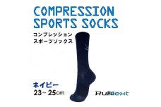 コンプレッション スポーツ ソックス ネイビー 23～25cm 1足 ／ ランネクスト スポーツ用品 着圧機能 靴下 サポート ランニング サイクリング ハイキング 奈良県 葛城市【next023】