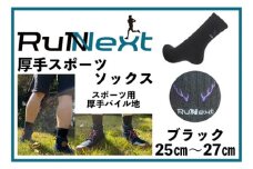スポーツ用 厚手 パイル地 ソックス ブラック 25～27cm 1足 ／ ランネクスト スポーツ用品 靴下 サポート ランニング 保温性 レジャー ウォーキング 奈良県 葛城市【next028】