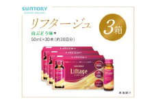 サントリー Liftage リフタージュ 50ml×30本 白ぶどう味 ／ プロテオグリカン 高濃度リッチアップコラーゲン 弾力繊維エラスチン 配合美容ドリンク 奈良県 葛城市【sntr002】