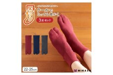 エコソク 足袋タイプ 3足組 （ベーシックカラー） レディース ／ 靴下 ソックス 足袋 ウール 暖かい 奈良県 葛城市【mika051】