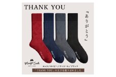 メッセージソックス THANK YOU 4色組 紳士 メンズ ／ 男性 ソックス 靴下 ビジネス カジュアル 消臭 ギフト おしゃれ 奈良県 葛城市【mika058】