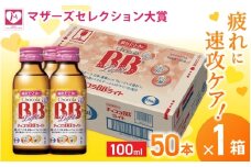 エーザイ チョコラBBライト 50本×1箱 ／ オートスナック 指定医薬部外品 栄養ドリンク 栄養補給 疲労回復 予防 肌荒れ 乾燥 食欲不振 マザーズセレクション大賞 奈良県 葛城市【auto001】