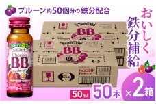 エーザイ チョコラBB Feチャージ 50本×2箱 ／ オートスナック 栄養機能食品（鉄） 栄養ドリンク 鉄分 鉄分不足 ノンカフェイン 奈良県 葛城市【auto005】