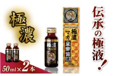 「メタボリック」 極濃マカ皇帝倫液 (1回分50ｍｌ）×2本 ／マカ トンカットアリ ムクナ スッポン コブラ マムシ ハブ 海蛇 奈良県 葛城市【gift004】
