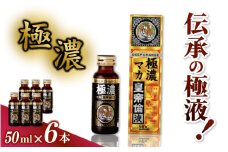 「メタボリック」 極濃マカ皇帝倫液 (1回分50ｍｌ）×6本 ／マカ トンカットアリ ムクナ スッポン コブラ マムシ ハブ 海蛇 奈良県 葛城市【gift005】