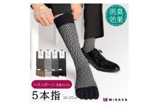 【セレクトソックス5本指】 ヘリンボーン 4色組 ／ 紳士 ソックス 靴下 くつ下 メンズ 男性 ビジネス カジュアル 消臭 ギフト おしゃれ 奈良県 葛城市【mika063】