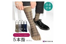 【セレクトソックス5本指】 ブロックチェック 4色組 ／ 紳士 ソックス 靴下 くつ下 メンズ 男性 ビジネス カジュアル 消臭 ギフト おしゃれ 奈良県 葛城市【mika064】