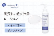 ウルワシプラスＡＤ ローション ／ ゲオール化粧品 化粧水 肌荒れ改善 毛穴改善 オイルフリー 無香料 ポンプタイプ 保湿 スキンケア 奈良県 葛城市【geol019】