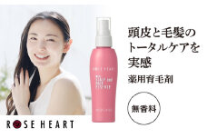 ローズハート 薬用スカルプ ヘアエッセンス ／ ゲオール化粧品 育毛剤 医薬部外品 養毛 脱毛予防 無香料 ふけ かゆみ ヘアケア ダメージケア 奈良県 葛城市【geol023】