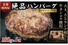 （冷凍）味園特選ハンバーグセット180g×5個　国産黒毛和牛　牛タン　高級ギフト／焼肉ホルモン味園　奈良県　葛城市【ajen001】