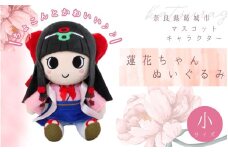 蓮花ちゃんぬいぐるみ　20cm（1体）【ラッピング仕様】 ／ ゆるキャラ ご当地キャラ グッズ マスコット コレクション ぬいぐるみ 奈良県 葛城市【kckk005-2】