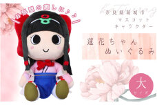 蓮花ちゃんぬいぐるみ　50cm（1体）【シンプル仕様】 ／ ゆるキャラ ご当地キャラ グッズ マスコット コレクション ぬいぐるみ 奈良県 葛城市【kckk006-1】