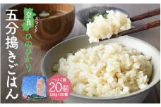 パックご飯 150ｇ×20個 奈良ひのひかり 五分搗きごはん  米農家直送 ／ 国産 奈良県葛城市産 ヒノヒカリ 玄米 ご飯 パックライス レンジ 保存食 長期保存 時短 キャンプ 備蓄 レトルト 奈良県 葛城市【ishi001】