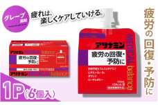アリナミンメディカルバランス グレープ味 100ml×6個 ／ ゼリー フルスルチアミン ビタミンB2 B6 タウリン ローヤルゼリー 防災 備蓄 トレーニング 登山 ロードレース 行動食 カロリー補給 エネルギー 集中力 維持 改善 疲労回復 予防 集中 キャンプ ドライブ 空腹 仕事 勉強 サウナ 風呂 奈良県 葛城市【tept004】